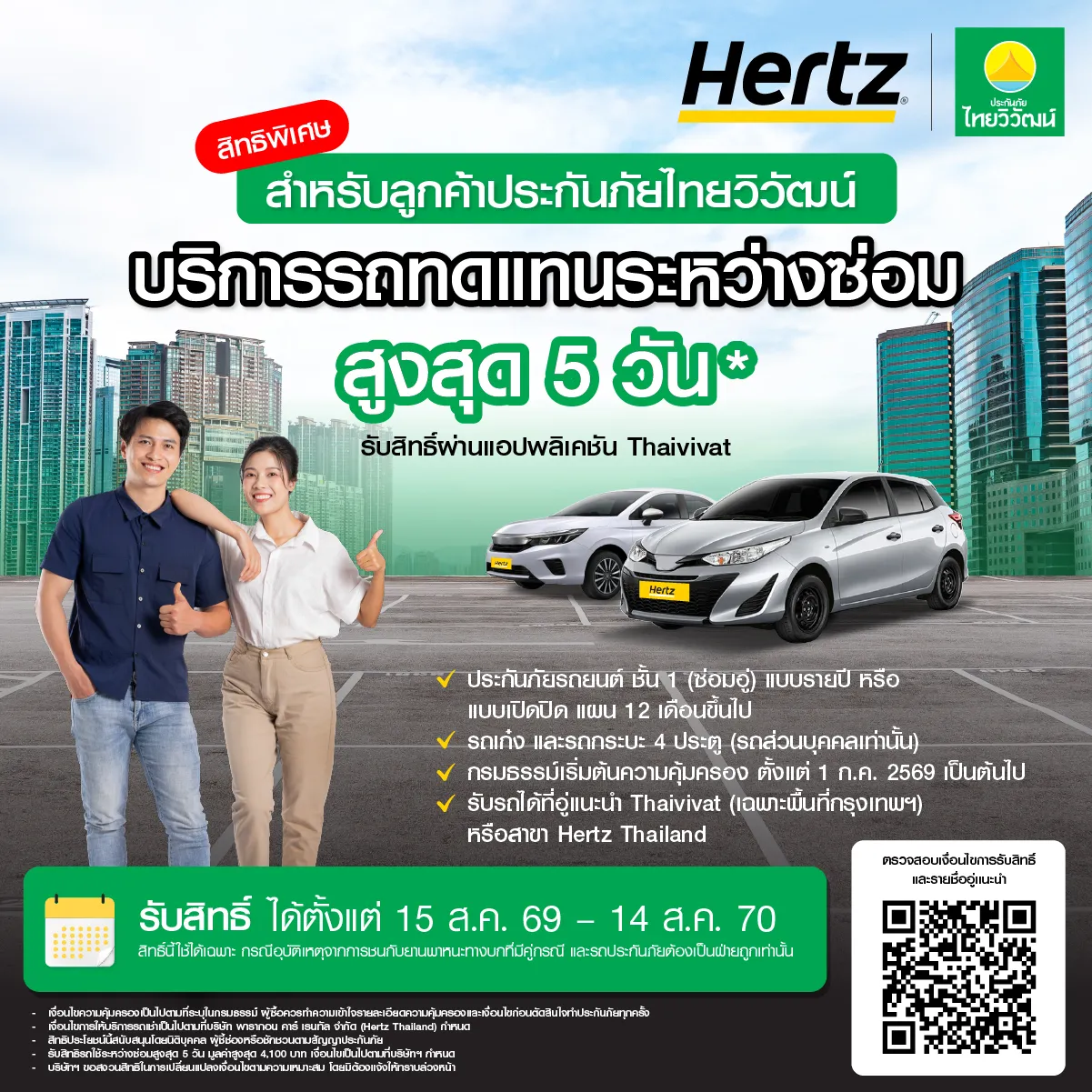 Exclusive Privilege for Thaivivat Customers: Free Replacement Car for Up to 5 Days