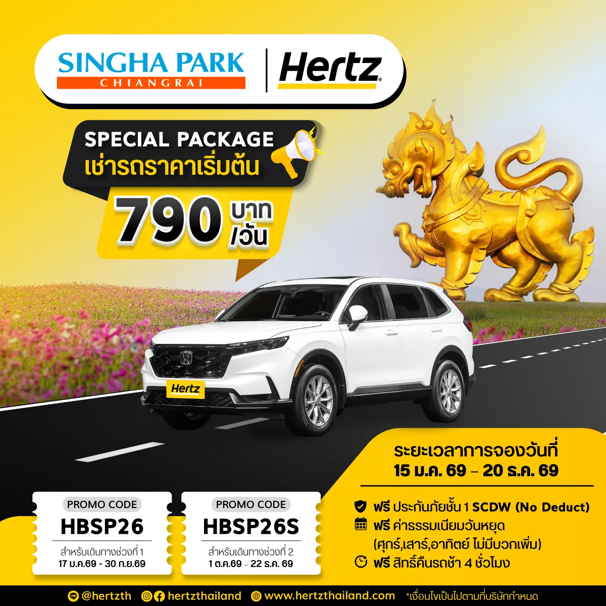 Exclusive Promotion Package for Singha Park Chiangrai Customers.
