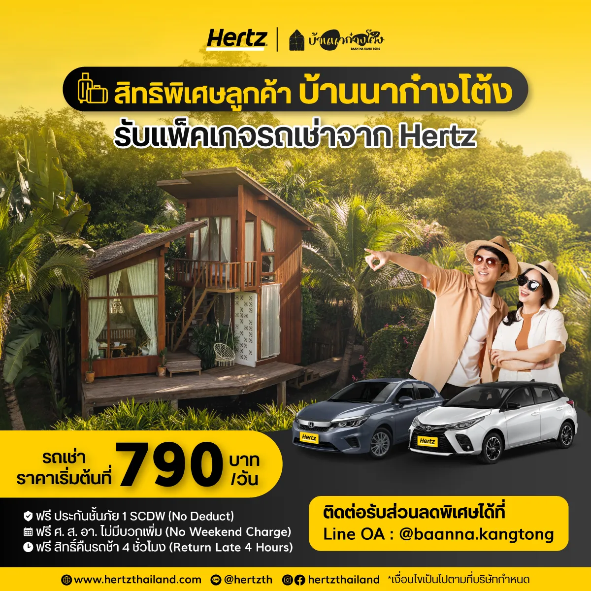 Exclusive Offers for Baan Na Kang Tong customer.