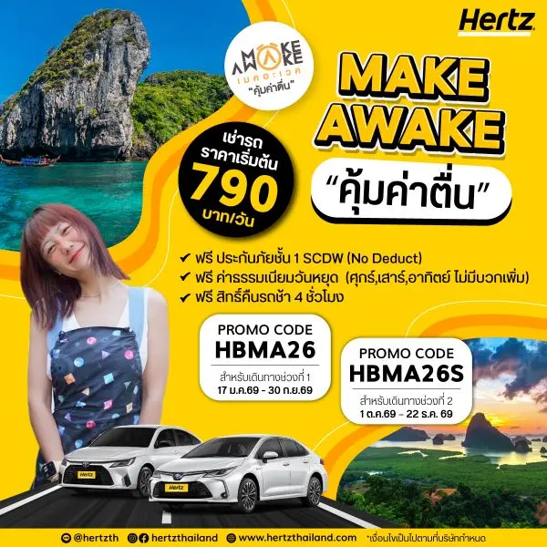 AW-Promotion-แฟนรายการ-Make-Awake-600.jpg