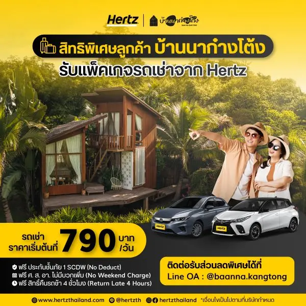 AW-Promotion-Partner-บ้านนาก๋างโต้ง-600.jpg